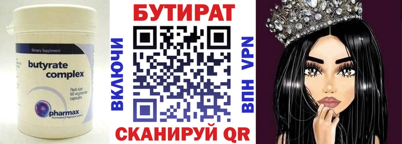 БУТИРАТ бутандиол Малая Вишера